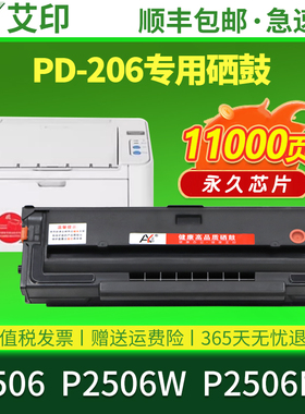 【长久芯片】适用奔图P2506硒鼓P2506W PD-206 PD206T易加粉墨盒PANTUM黑色激光打印机墨粉碳粉 奔图2506硒鼓