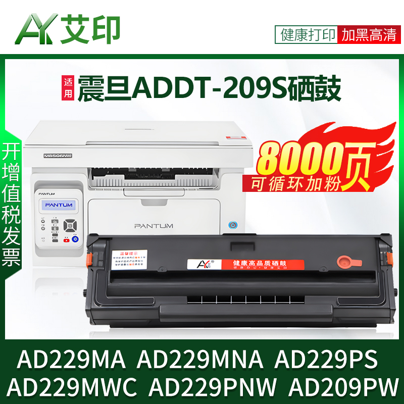 适用震旦AD229MWC硒鼓ADDT-209s AD209PW AD229MA AD229PS/NW/MNA激光打印机易加粉粉盒碳粉墨粉盒AURORA墨盒 办公设备/耗材/相关服务 硒鼓/粉盒 原图主图