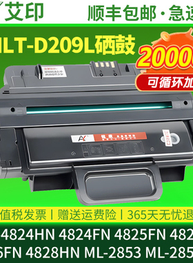 适用三星scx4824硒鼓MLT-D209L 209S 4825 4826 4828FN/HN ML2853 2855 2850 2851 2860打印机鼓墨粉墨盒碳粉