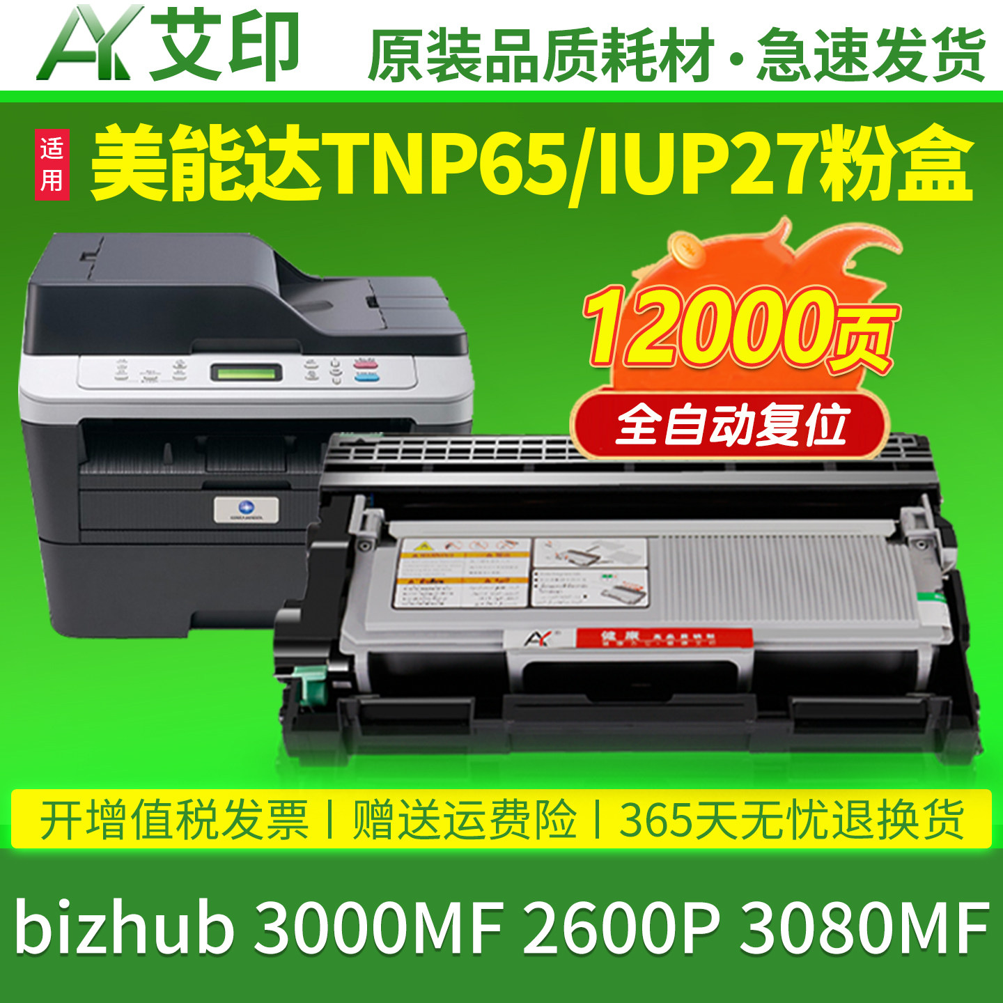 适用柯尼卡美能达Bizhub 3000MF硒鼓2600P 3080MF TNP65 IUP27 黑白激光一体机打印机鼓架墨粉盒墨粉碳粉粉盒