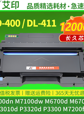 艾印TO400硒鼓兼容奔图M7100dn硒鼓M7100dw M6700d/dw P3010d P3320d P3300M7200fd碳粉盒M7300fdw墨盒非原装