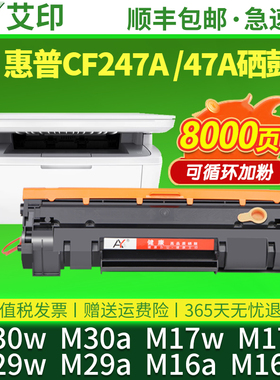 适用惠普M30w硒鼓CF247A M30a M17w 47A M17a M29w M29a M16a墨盒M16w粉盒HP LaserJetPro mfp打印机墨粉碳粉