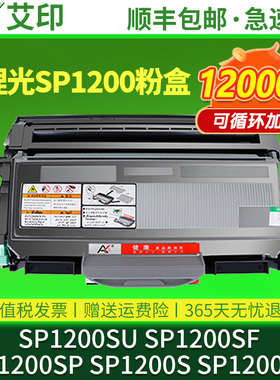 适用理光SP1200SP粉盒1200S SP1200SF SP1200SU SP1200LC Ricoh硒鼓激光打印机复印一体机晒鼓墨粉墨盒碳粉盒