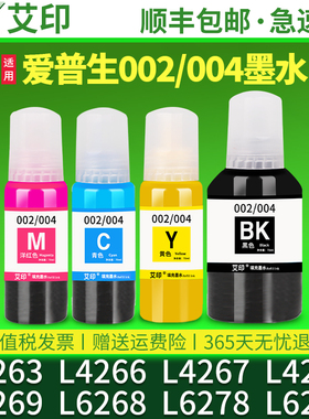 适用爱普生墨水epson L4263 L4266 L4267 L4268 L4269 L6268 L6278 L6279 L6298黑彩色喷墨打印机连供 非原装