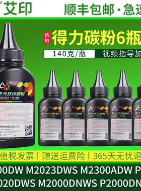 艾印适用得力M1800DW墨粉M2023DWS碳粉盒M2300ADW M2020DWS硒鼓M2000DWS/DNWS P2000DNWS激光打印机碳粉T202A