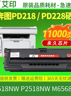 适用奔图M6518NW硒鼓P2518NW M6568NW m6595nw p2595nw pd218 pd228墨盒PANTUM激光复印打印机碳粉墨粉碳粉盒
