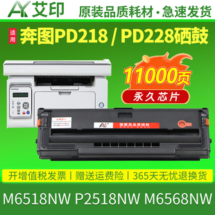 p2595nw 适用奔图M6518NW硒鼓P2518NW M6568NW m6595nw pd228墨盒PANTUM激光复印打印机碳粉墨粉碳粉盒 pd218
