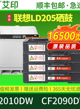 【原装品质】适用联想CS2010DW硒鼓CF2090DWA粉盒Lenovo CF2090DWA彩色激光打印机碳粉盒墨盒LD205晒鼓墨粉盒