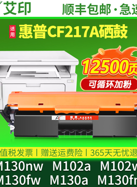 适用惠普M130nw硒鼓CF217A粉盒M102a/w M130fw M130a/fn hp17A LaserJet Pro激光一体复印打印机墨盒墨粉碳粉