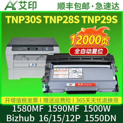 适用柯尼卡美能达Pagepro1580mf硒鼓Bizhub 15 16 12P 1590 1500w 1550dn TNP30s 28s打印机墨盒碳粉墨粉粉盒