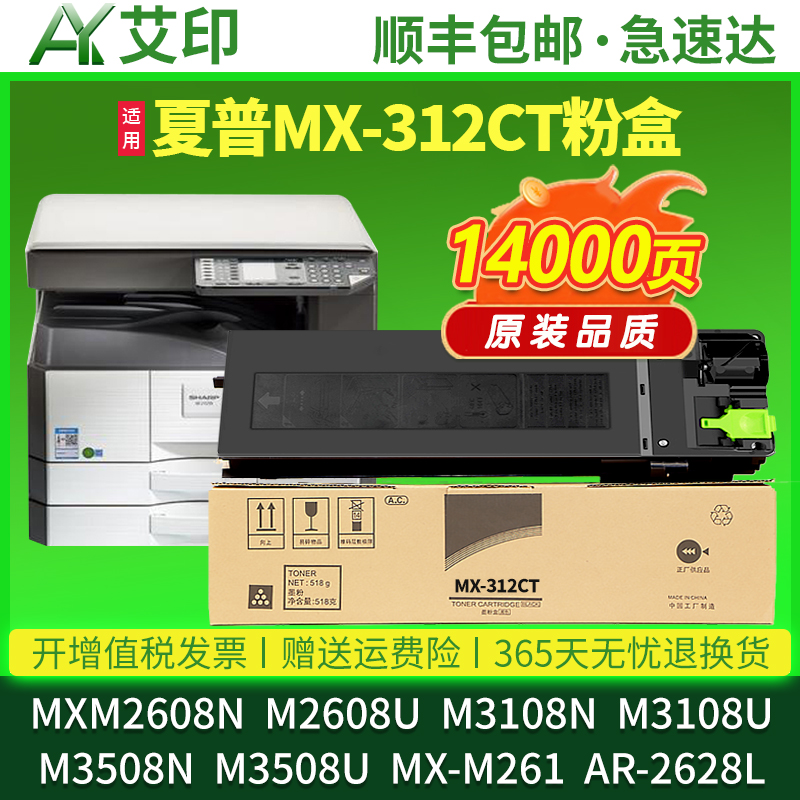 艾印原装兼容夏普M2608N粉盒M2608U M3108N M3108U M3508N Sharp MX-312CT墨粉打印复印机硒鼓墨盒M2608N碳粉