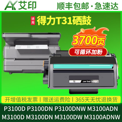 适用得力P3100D硒鼓M3100D碳粉盒T31 P3100DN P3100DNW M3100DN M3100DW M3100ADN ADNW墨粉盒激光打印机碳粉