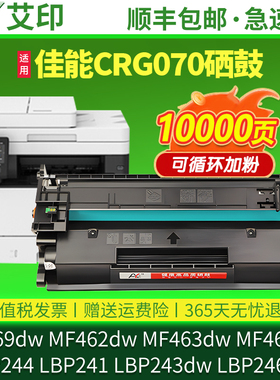 适用佳能MF469dw硒鼓MF462dw MF463dw 465/467/461dw粉盒LBP243dw 246dw 244/241dw打印机墨粉墨盒CRG070碳粉
