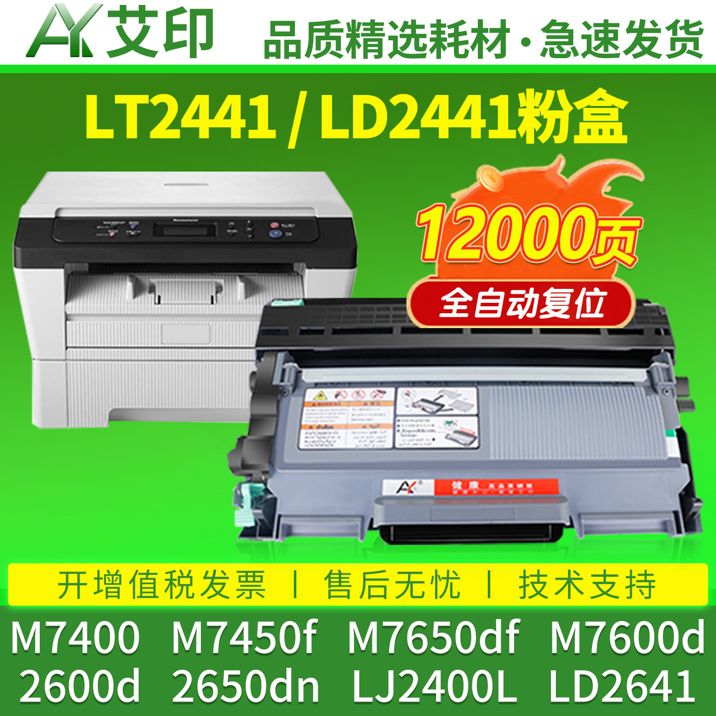 艾印适用联想M7400硒鼓M7450f M7650dnf M7600d M7650df LT2441墨粉盒Lenovo激光一体复印打印机墨盒碳粉粉盒