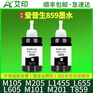 8591黑彩色打印机墨水epson非原装 L1455L655L605M101M201T859 四色连供颜料墨汁 M205 适用爱普生859墨水M105