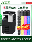 Adc265 适用于奥罗拉Adc225粉末墨盒Adt 225 Adc255奥罗拉彩色数