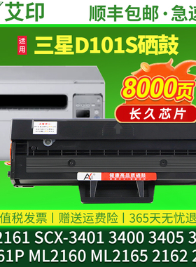 适用三星SCX-3401硒鼓3400 ML2161 MLT-D101S 3405F 3406W HW墨盒SF761P ML2160 2165w 2162G 2166打印机碳粉