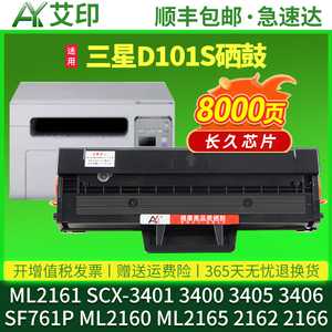 适用三星SCX-3401硒鼓3400 ML2161 MLT-D101S 3405F 3406W HW墨盒SF761P ML2160 2165w 2162G 2166打印机碳粉