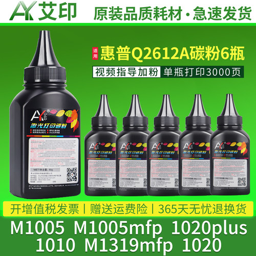 适用惠普M1005碳粉12A 1020plus M1005mfp 1010 LaserJet M1319mfp 1020 Q2612A打印机墨粉硒鼓墨盒通用toner