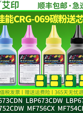 适用佳能LBP673CDN碳粉CRG-069H LBP673CDW LBP674CX MF752CDW MF756CX MF754CDW激光打印机粉盒硒鼓墨盒墨粉