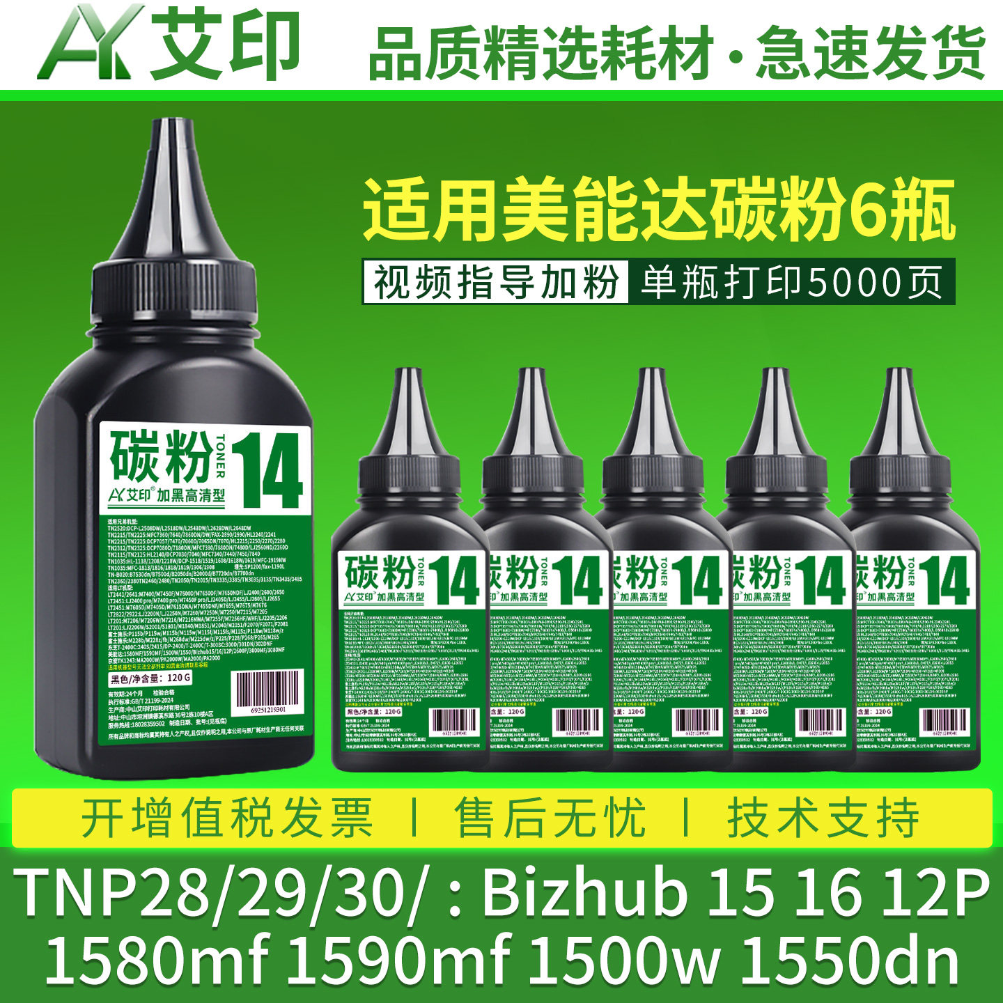 艾印适用柯尼卡美能达Pagepro 1580mf碳粉1590mf Bizhub 15 16 12P 1500w TNP30s29s28s墨粉1550dn打印机硒鼓