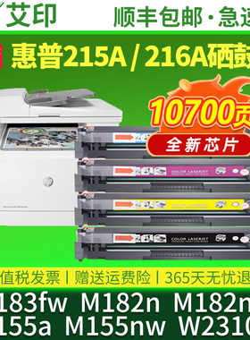 适用惠普M183fw硒鼓215A M182n/nw M155a/nw 216A墨盒HP LaserJet pro MFP W2310A W2410A粉盒彩色打印机碳粉