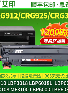 适用佳能LBP3018硒鼓LBP6018L/w MF3010 3108 3100 LBP6000 6030w CRG912打印机粉盒CRG925碳粉盒325 725墨盒
