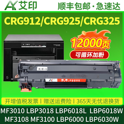 适用佳能LBP3018硒鼓LBP6018L/w MF3010 3108 3100 LBP6000 6030w CRG912打印机粉盒CRG925碳粉盒325 725墨盒