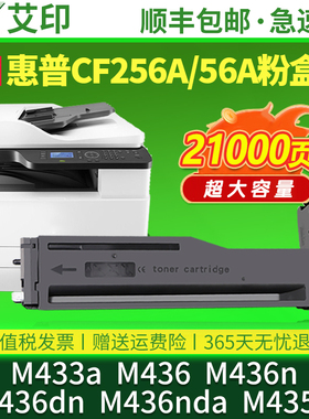 适用惠普M436n粉盒M433a CF256A M436nda M436dn M435n 56X墨盒HP LaserJet MFP打印复印机硒鼓墨粉盒56A碳粉