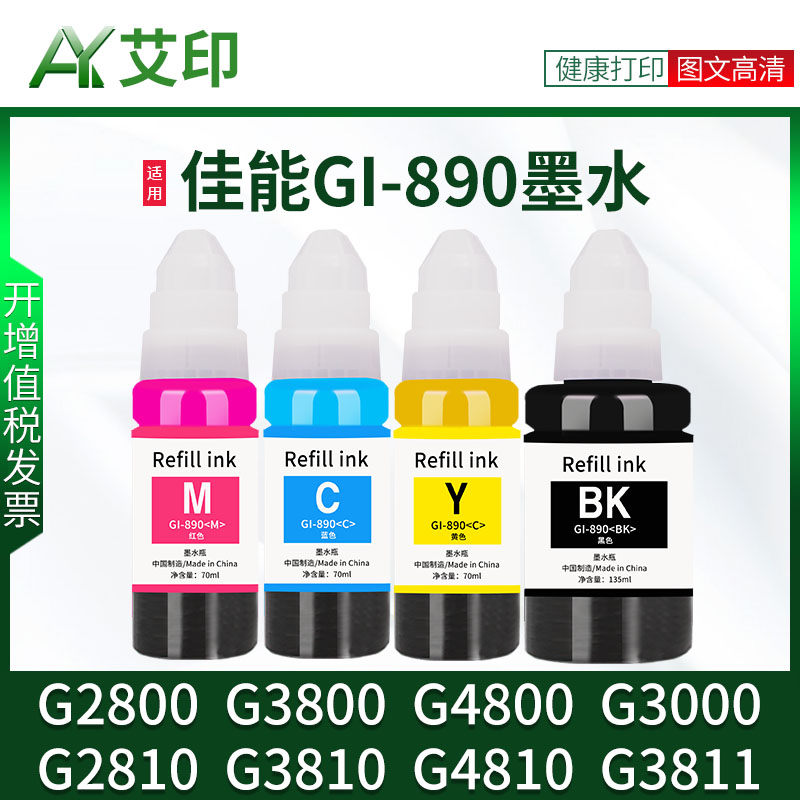 适用佳能G2800打印机墨水G3800 G2810 G3810 G4810 G4800 3000黑彩色喷墨连供原装Canon墨盒专用补充蓝色墨汁 办公设备/耗材/相关服务 墨水 原图主图