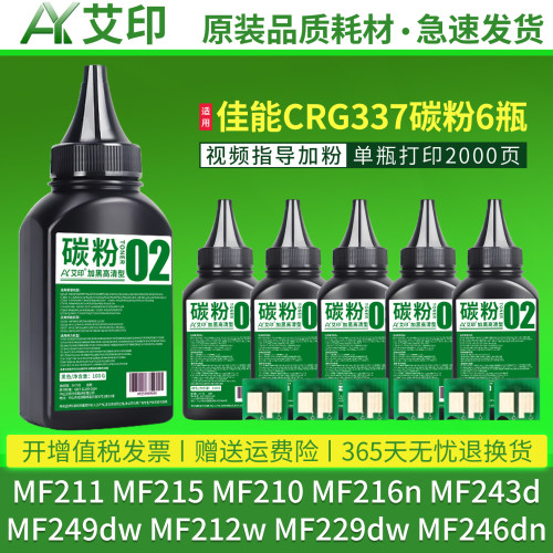 适用佳能MF211碳粉MF215 MF210 MF216n MF243d MF249dw MF212w MF229dw MF246dn MF223d硒鼓CRG337打印机墨粉