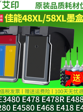 适用佳能E3480原装墨盒PG-48 CL-58黑色E478 E478R E488 E4280 E4580 E468 E418 E408彩色CL-58S打印机墨水盒