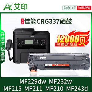 适用佳能MF211硒鼓MF215 MF210 CRG337墨盒MF243d MF229dw MF232w墨粉Canon ic激光一体复印打印机碳粉非原装