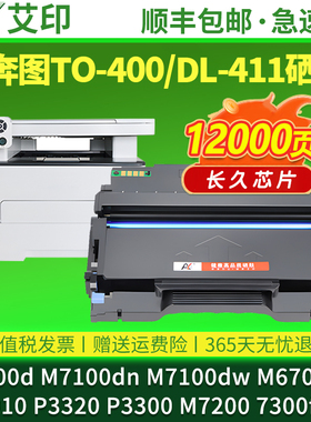 适用奔图M7100dn硒鼓M7100dw M6700d M6700dw P3010d P3320d P3300 M7200fd粉盒M7300fdw碳粉TO400打印机墨盒