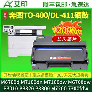 适用奔图M7100dn硒鼓M7100dw M6700d M6700dw P3010d P3320d P3300 M7200fd粉盒M7300fdw碳粉TO400打印机墨盒