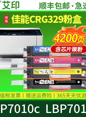 艾印原装适用佳能LBP7018c粉盒LBP7010c CRG329硒鼓Canon彩色激光一体复印打印机墨粉碳粉感光鼓组件晒鼓墨盒