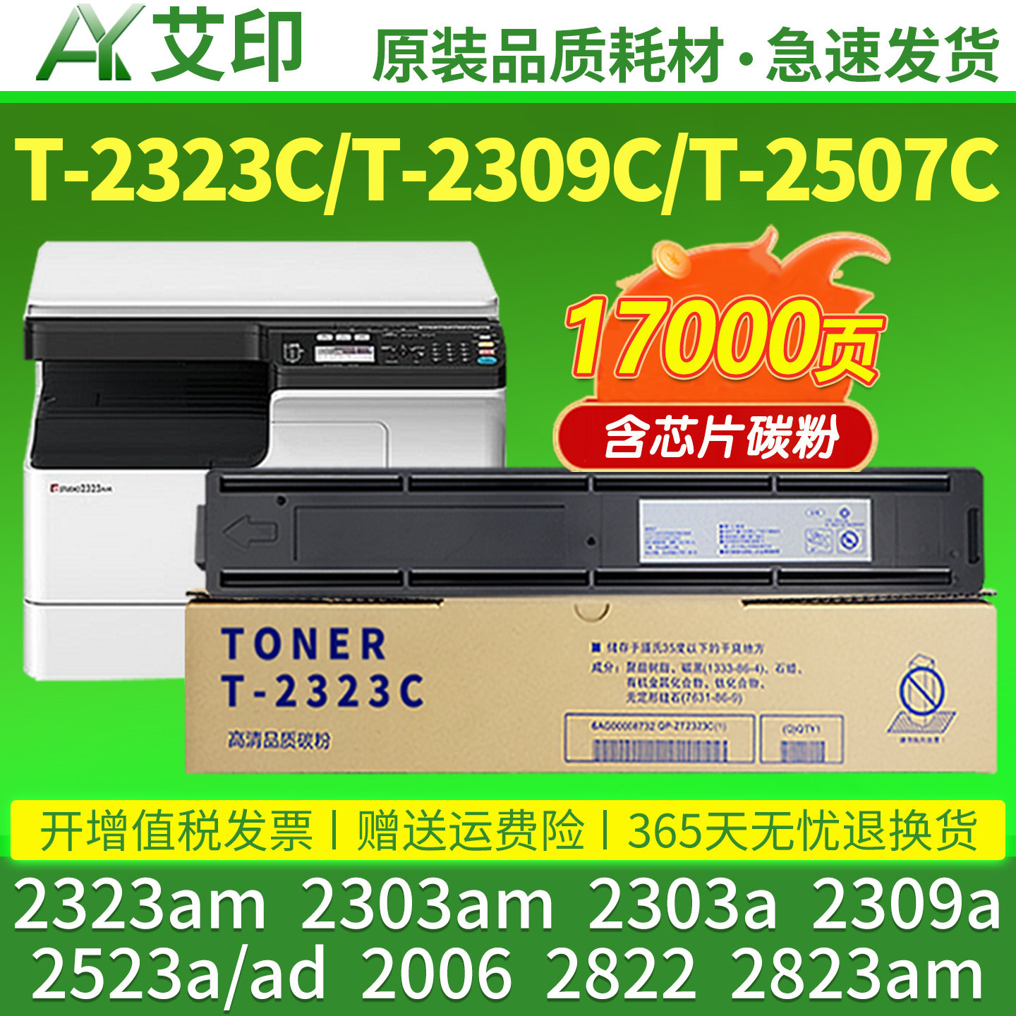 适用东芝2323am粉盒2303a 2309a 2303am 2523a/ad 2006 2822 2823am t2309cs墨粉t-2309c 2507墨盒复印机碳粉