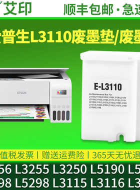 适用爱普生L3256维护箱L3255 L3250 L5190L5290L5298L3115L3116L3117打印机废墨垫epson吸墨海绵收集垫废墨仓