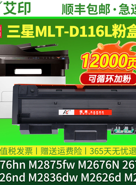 适用三星M2676N硒鼓M2876HN MLT-D116L粉盒M2626D M2826ND M2836DW墨盒Samsung Xpress SL-M2676FH打印机碳粉
