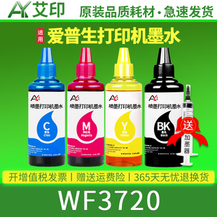 适用epson爱普生wf3720墨水WF3720黑色彩色四4色喷墨打印机墨水墨盒专用补充装 品质 连供通用墨汁油墨 原装