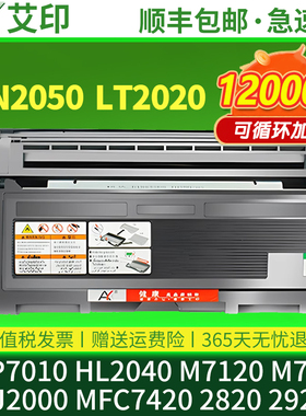 适用兄弟TN2050粉盒DCP7010硒鼓HL2040联想M7120 LT2020 M7020 LJ2000 MFC7420 2820 2920打印机碳粉墨粉墨盒