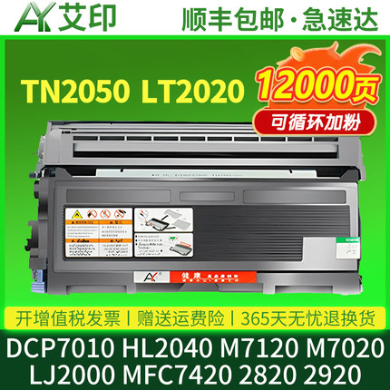 适用兄弟TN2050粉盒DCP7010硒鼓HL2040联想M7120 LT2020 M7020 LJ2000 MFC7420 2820 2920打印机碳粉墨粉墨盒