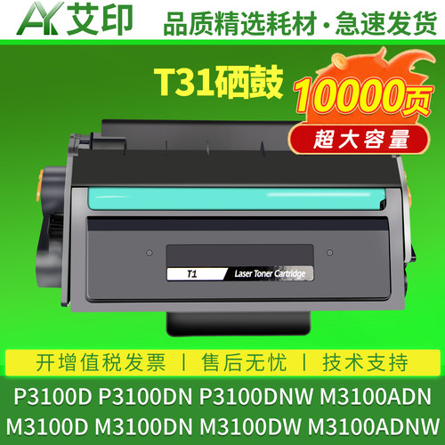 健康高品质硒鼓