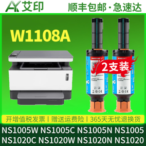 适用原装惠普HP Laser MFP NS1005w闪充粉盒NS1020C 1020W 1005W 1005c/n W1108A打印机硒鼓墨盒108A墨粉碳粉