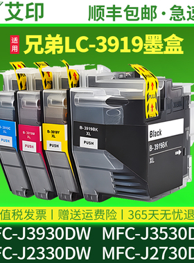 适用兄弟LC3919BK墨盒MFC-J3930DW J3530DW J2330DW 2730 brother喷墨彩色打印机复印扫描一体机原装XLBK墨水