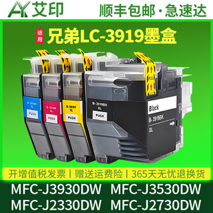 J3930DW brother喷墨彩色打印机复印扫描一体机原装 J3530DW 2730 XLBK墨水 J2330DW 适用兄弟LC3919BK墨盒MFC