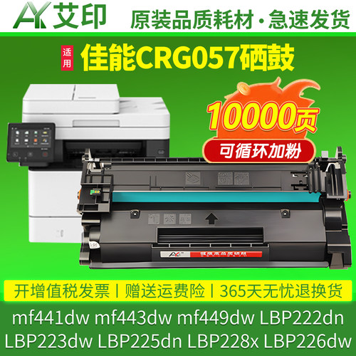 适用佳能mf443dw硒鼓mf449dw mf441dw lbp222dn crg057 lbp223dw 225dn 226dw 228x打印机粉盒墨盒墨粉盒碳粉