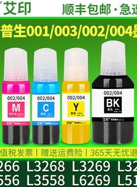适用爱普生L3266墨水L3268 L3269L3556L3558L3260L6269L5158L1258L11058黑彩色001 003打印机连供EPSON非原装