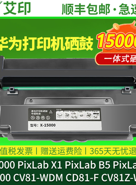 适用华为X-15000硒鼓PixLab X1 B5 P5墨盒F-1500 x1粉盒CV81-WDM激光一体机打印机碳粉HUAWEI CD81-F G墨粉盒