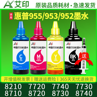 7730 8710 953xl非原装 Officejet7720 墨盒 8740彩色打印机连供填充955 7740 8730 适用惠普8210墨水Pro 8720